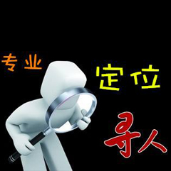 找人尋人公司幫你尋找親友